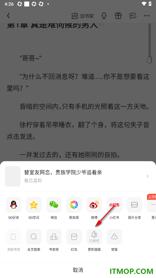 qq阅读手机版设置启用书籍连载更新提醒的方法