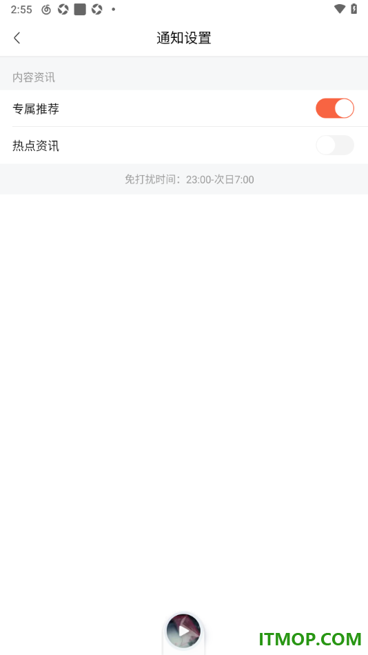 喜马拉雅手机版设置不允许接收热点资讯通知的方法