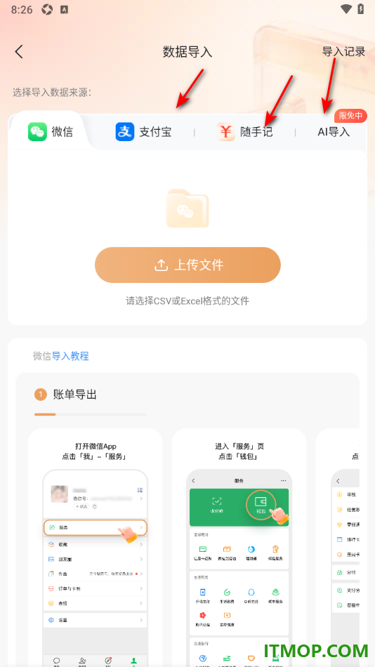 随手记手机版设置导入本地微信账单文件的方法