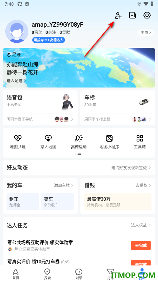 高德地图手机版添加好友的方法