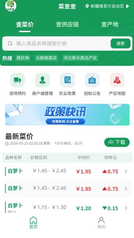 菜查查手机版v1.1.5(5)