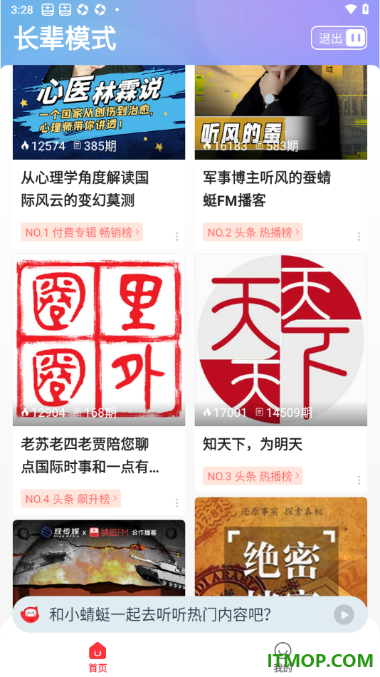 蜻蜓fm手机版设置切换到长辈模式的方法