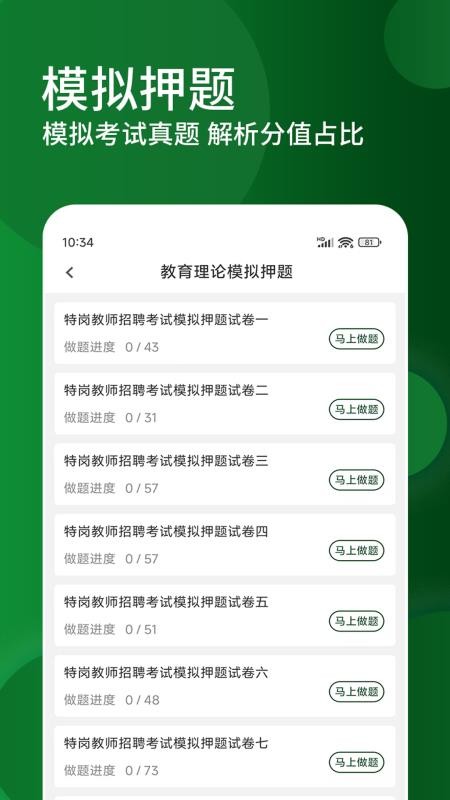 特岗教师精题库最新版v3.0.6(3)