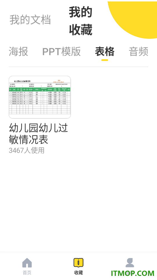 幼师教案官方版