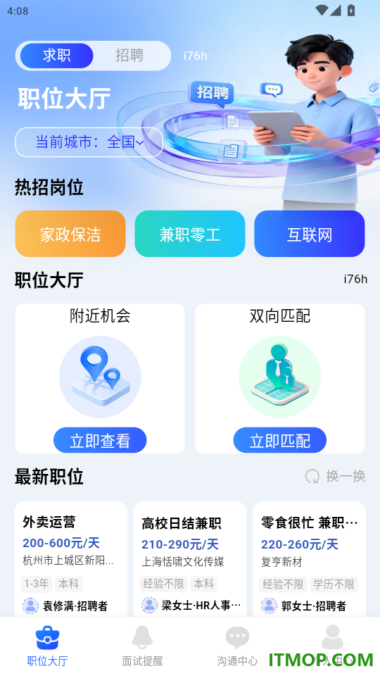 附近寻找工作手机版app
