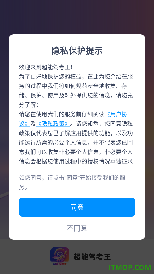 超能驾考王手机版