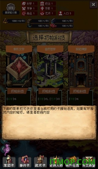 帝国重生之文明不朽游戏