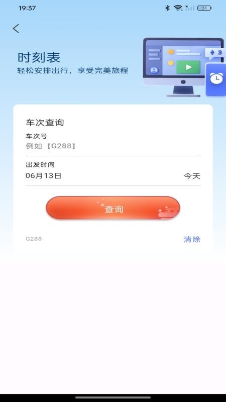 铁路火车查票购票官方版v1.0.0 2