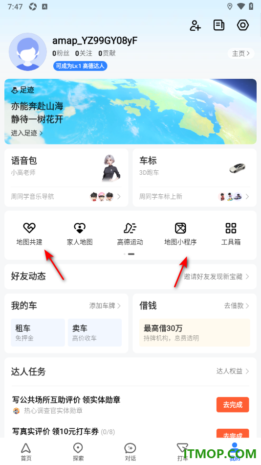 高德地图手机版添加好友的方法
