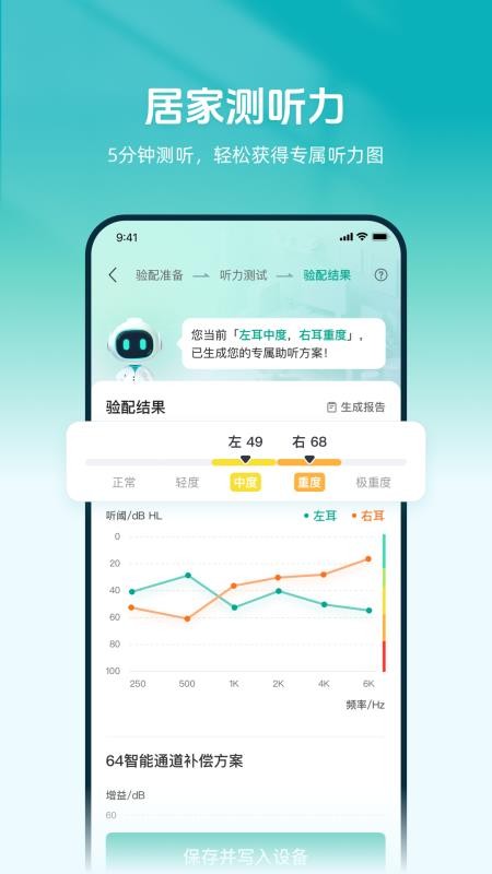 讯飞听力健康v2.2.1(2)