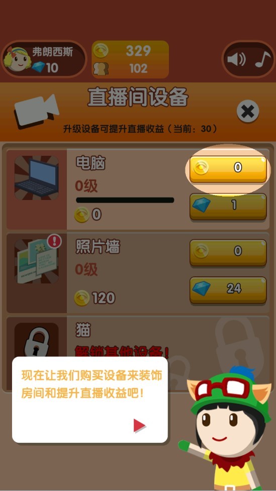 主播养成记游戏v1.0(3)