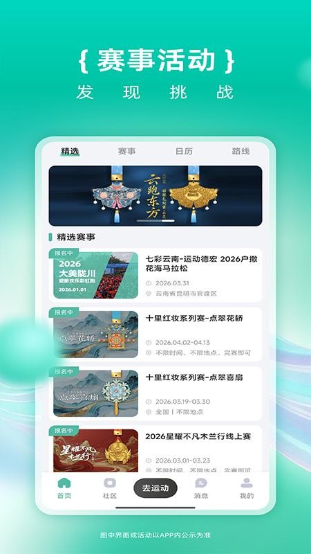 一起赛免费版v1.5.6(2)