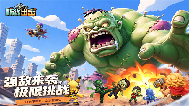 防线出击游戏v1.0.0 2