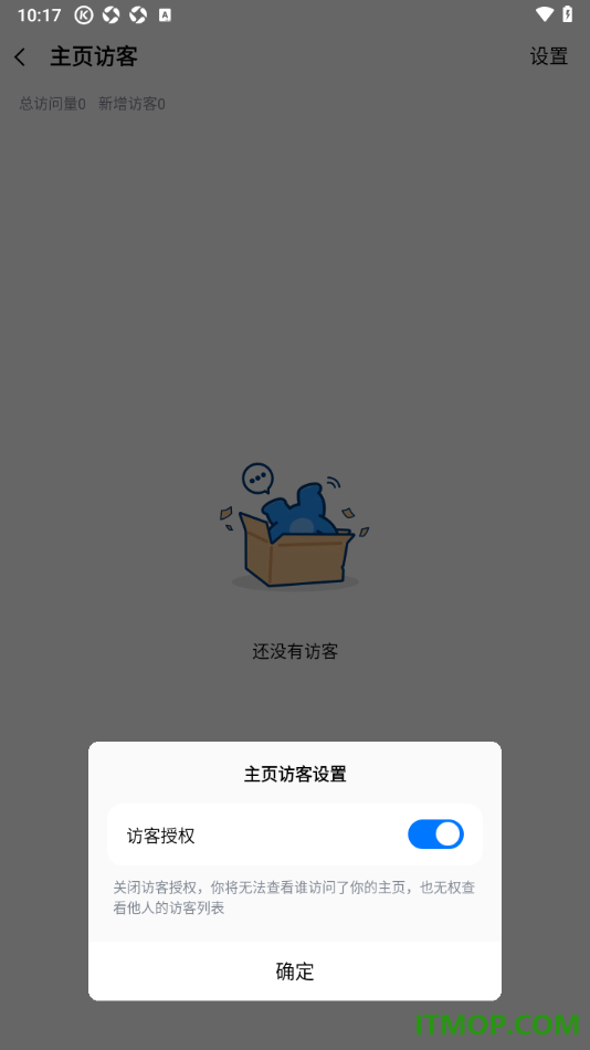 酷狗音乐手机版设置查看我的访客即可并设置访客权限的方法