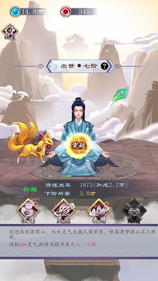 天天挂机修仙游戏v1.1.7 5