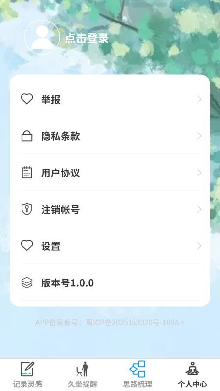 闪净速记官网版v1.0.0 1