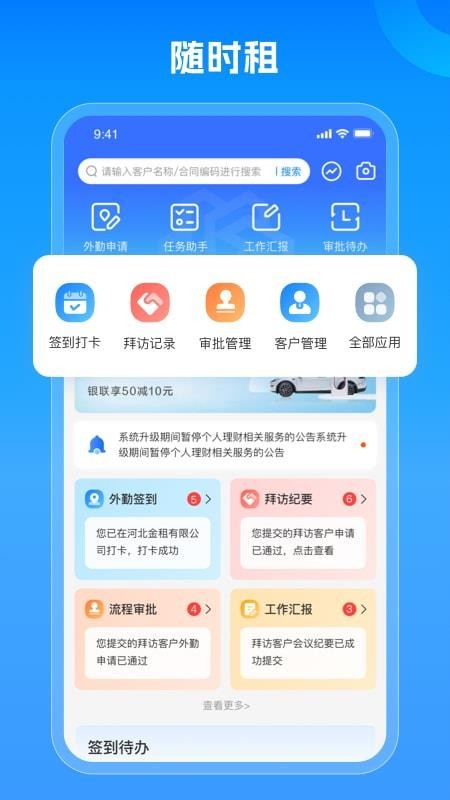 随时租官网版v1.1.24 5
