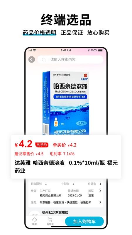药终端最新版v1.9.9 2