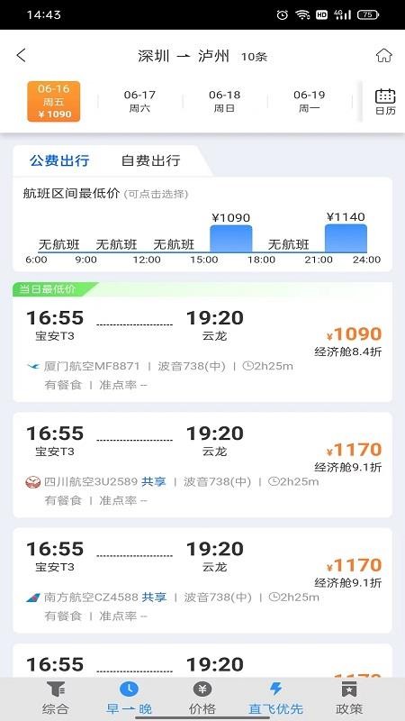 飞鹤商旅(2)