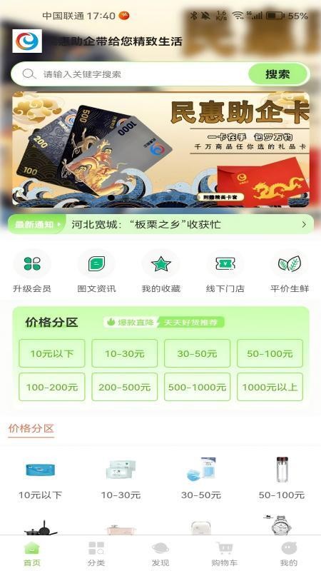 民惠助企免费版v3.0.8 4