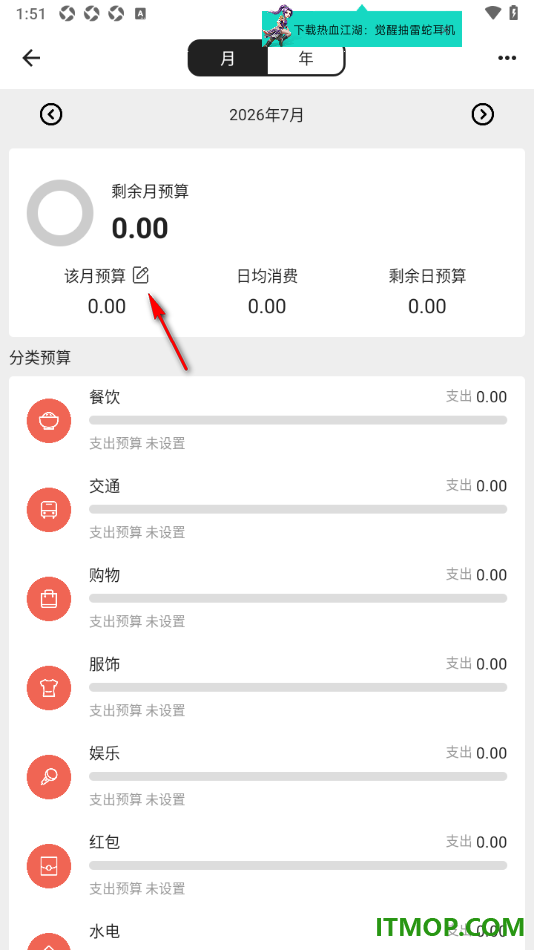 极简记账手机版设置月预算金额的方法