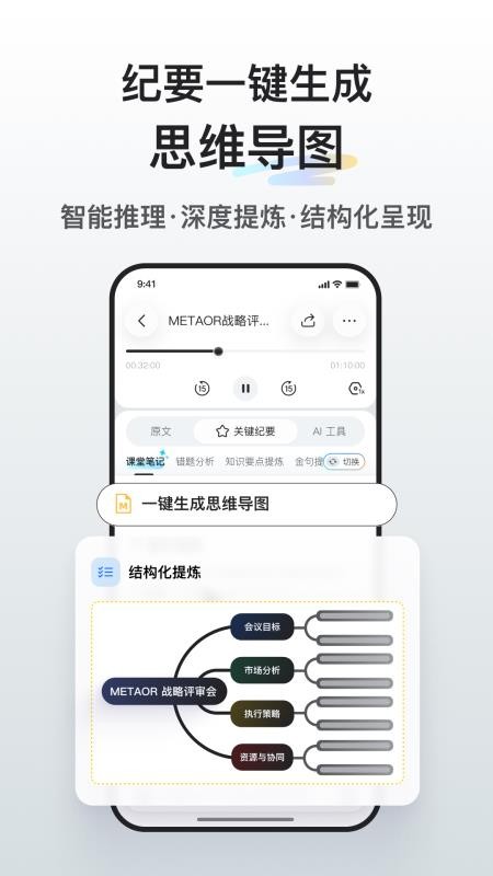 听脑AI免费版v6.8.8(1)