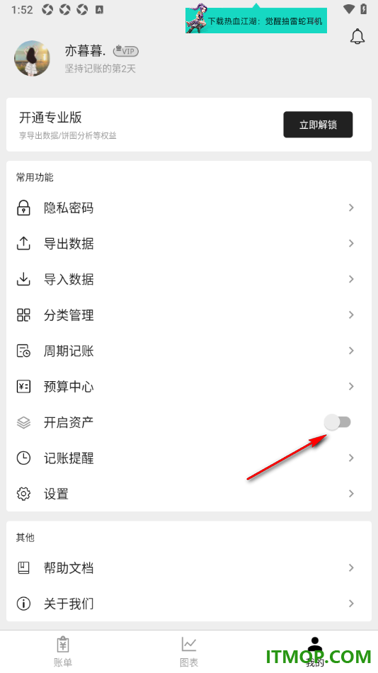 极简记账手机版设置在底部工具栏中显示资产功能的方法