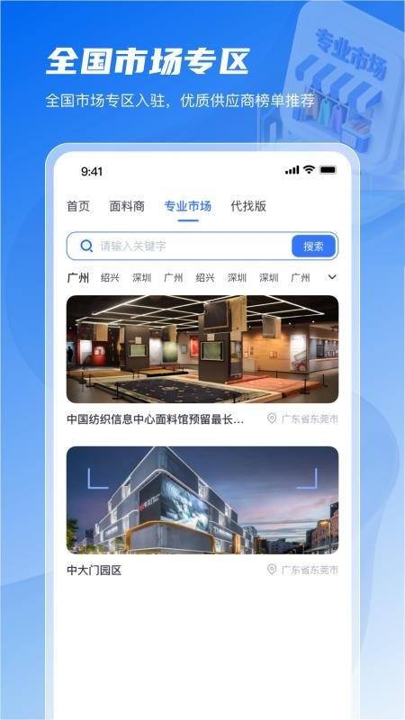 面料智典免费版v1.10.0 4