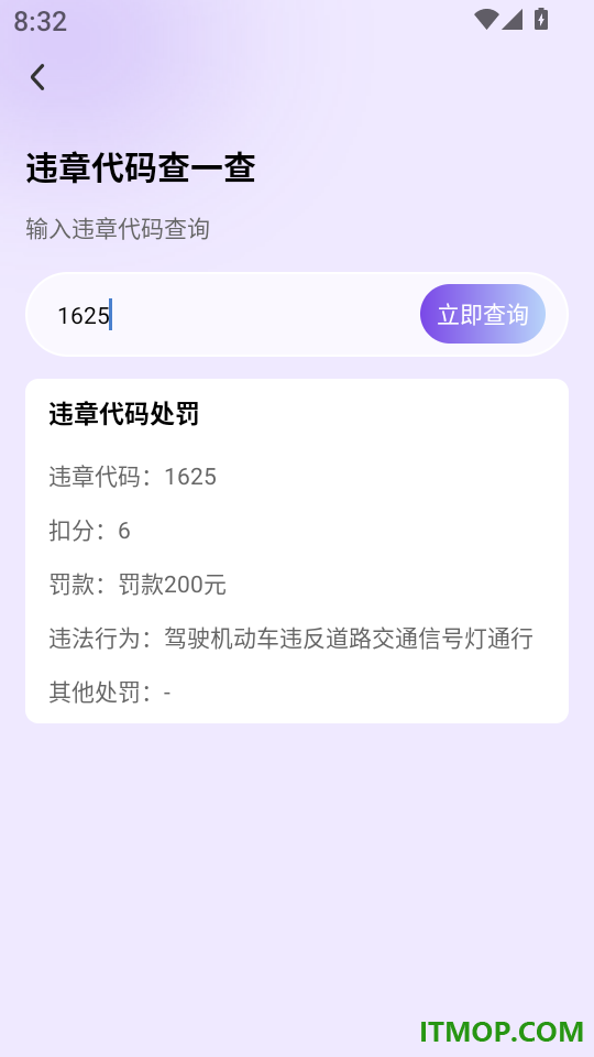 安保车主手机版