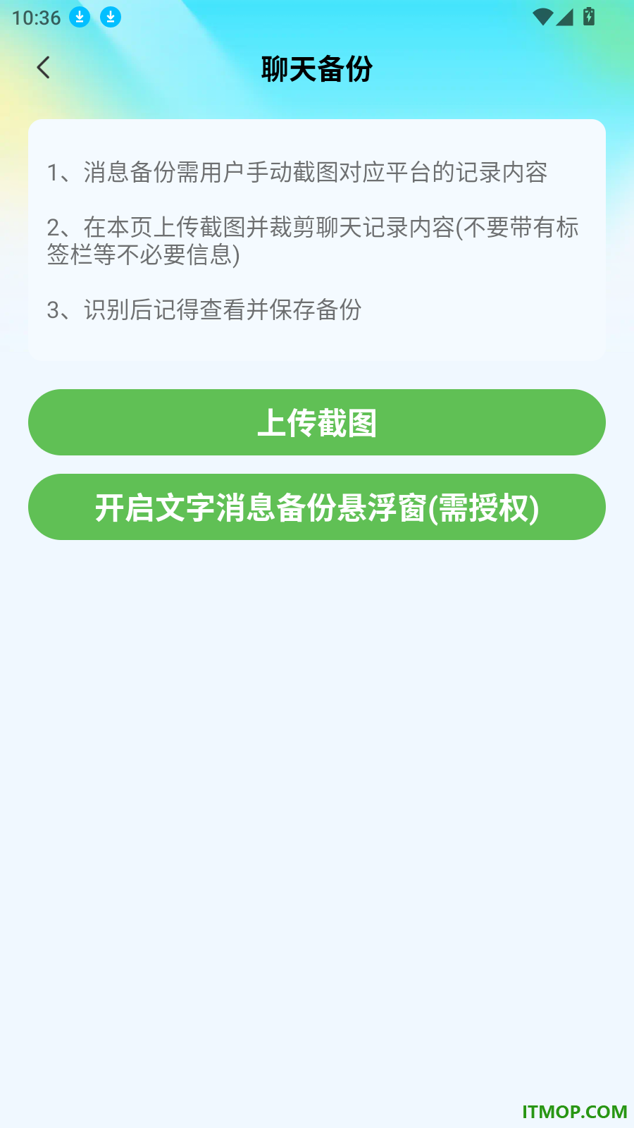 聊天记录微易存手机版