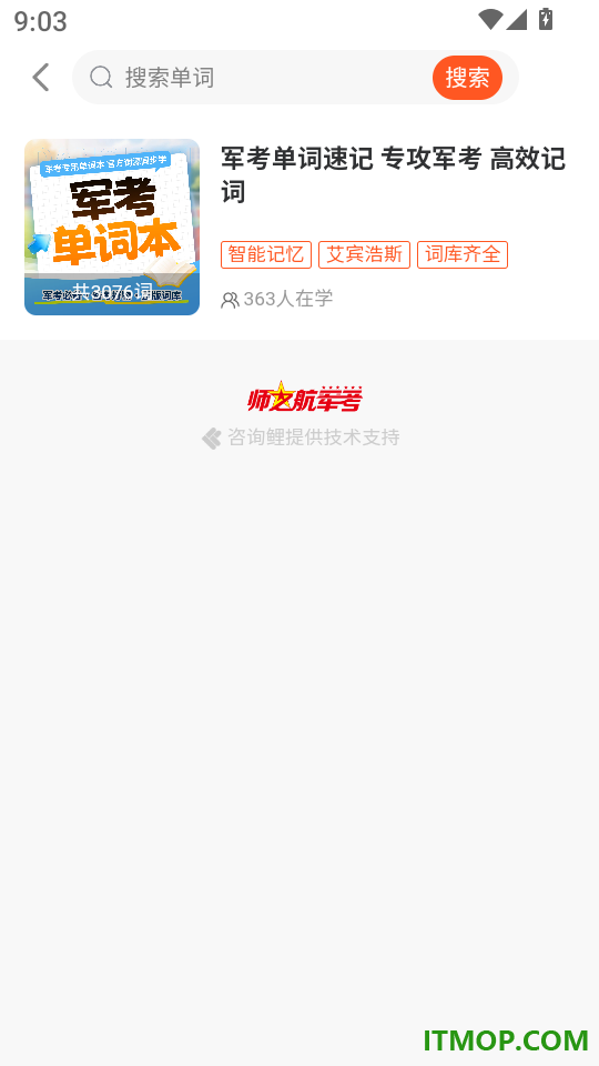 定向军士题库最新版