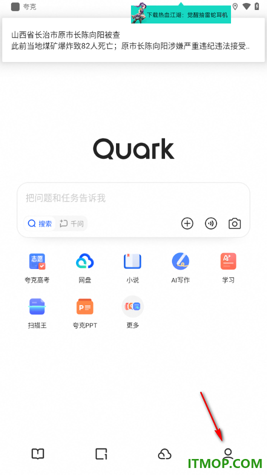 夸克手机版设置一键更换昵称名字的方法