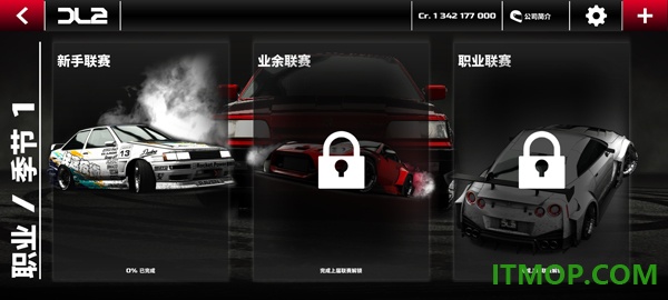 漂移传奇2游戏
