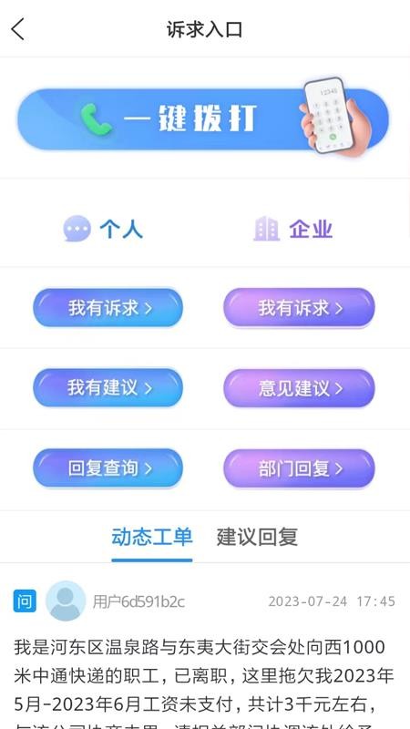 临沂12345网上投诉查询v1.1.85 1