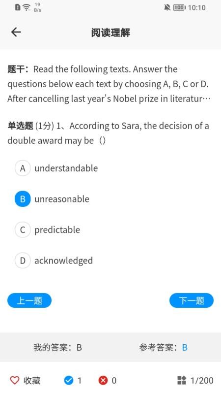 在职考研通手机版v0.2.8 4