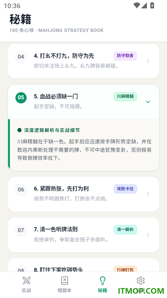 麻将训练手机版