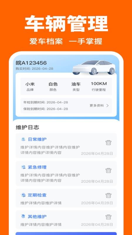 代驾司机出行端最新版v1.0.0.1 2