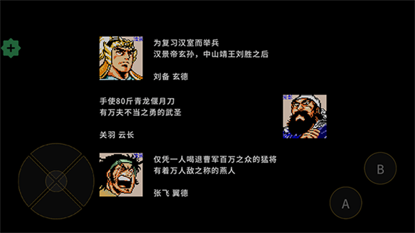 刘蜀霸业游戏v1.38.8 4