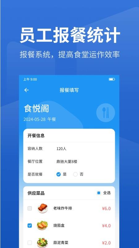 智慧园区管理系统官方版v1.7.3 1