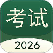 考试快通最新版 v1.2.0