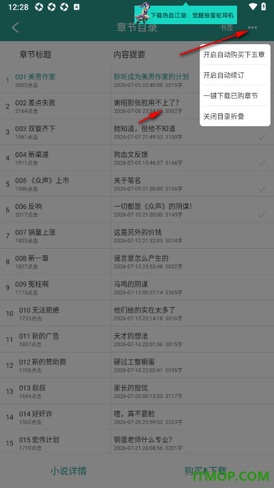 晋江小说阅读手机版设置打开目录查看已添加的书签的方法