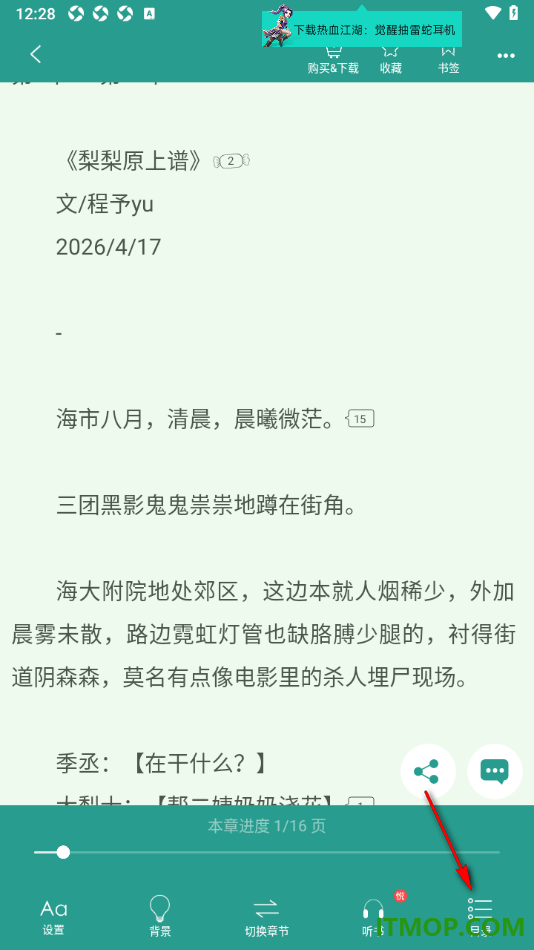晋江小说阅读手机版设置打开目录查看已添加的书签的方法
