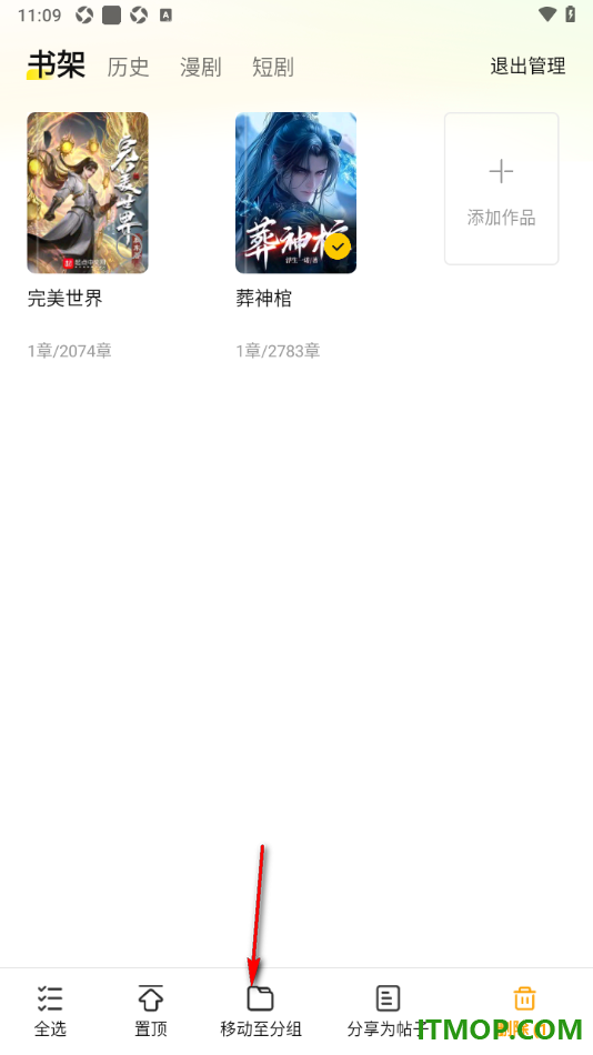七猫免费小说手机版设置新建分组管理书架中的书架的方法