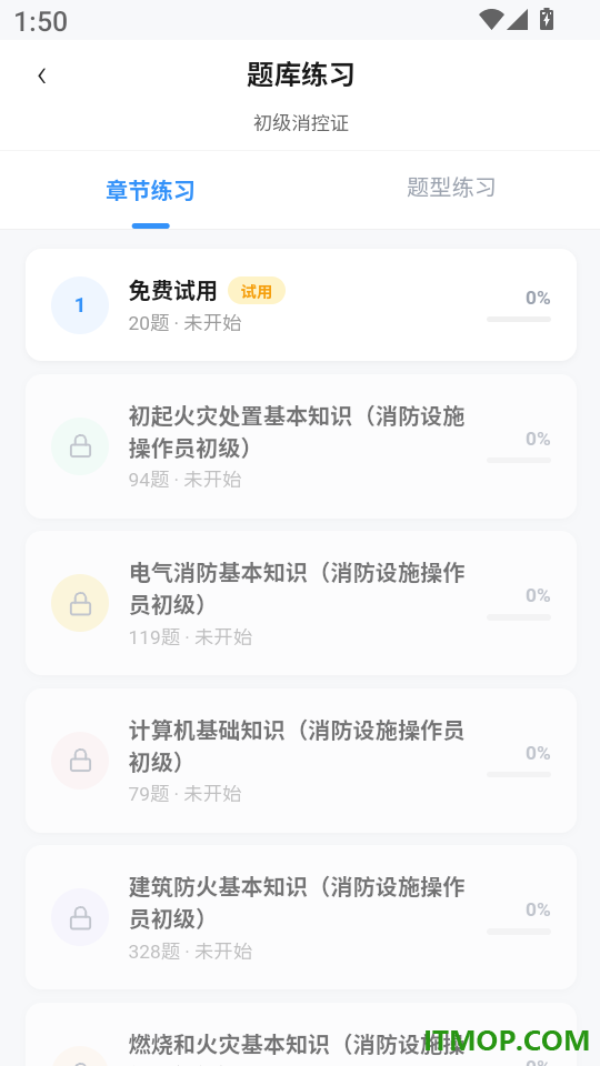 消防设施操作员考试题库