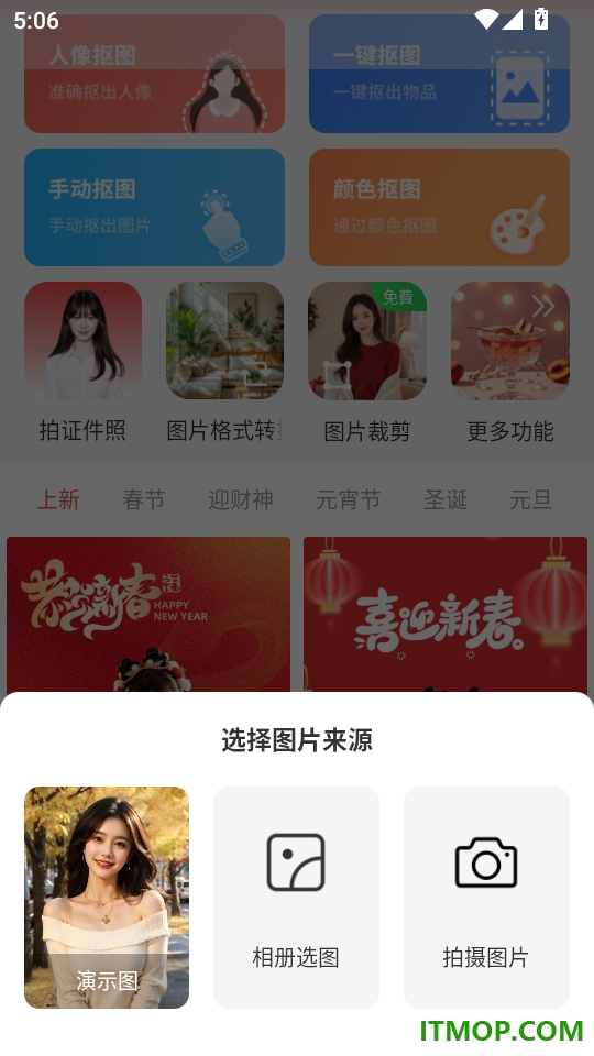 番茄抠图改图手机版