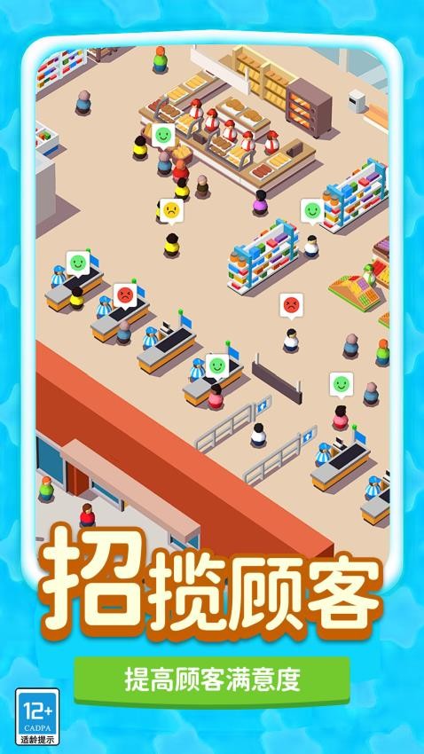 经营管理大师游戏v5.260727.173(2)