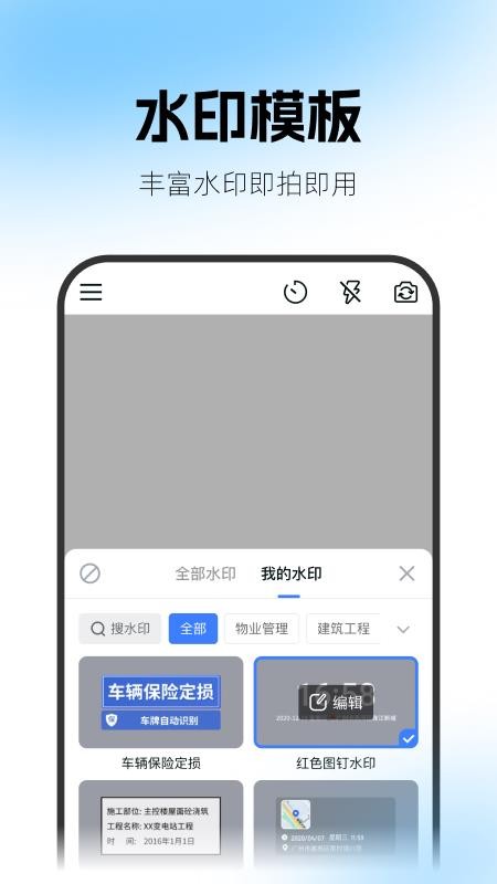 速改水印相机最新版v2.1.3.0727(1)