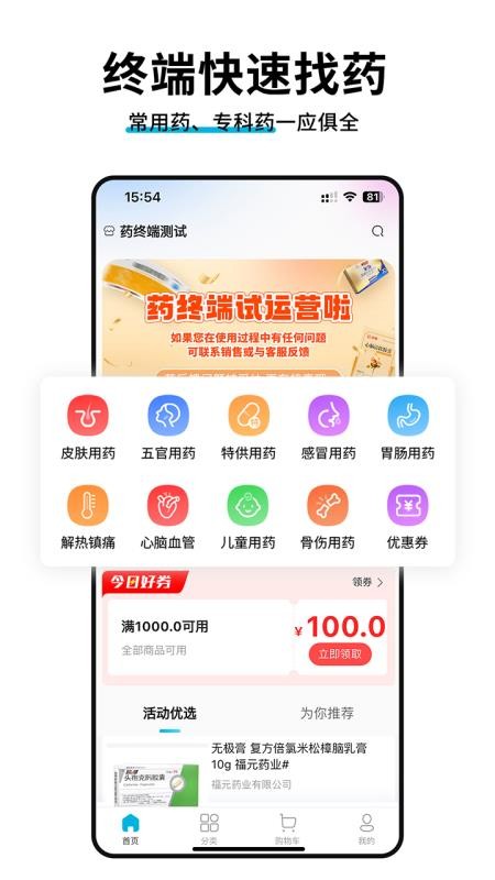 药终端最新版v1.9.9 4