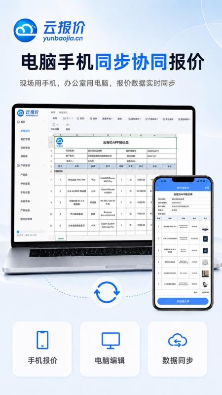 云报价手机移动端v3.5.0 4