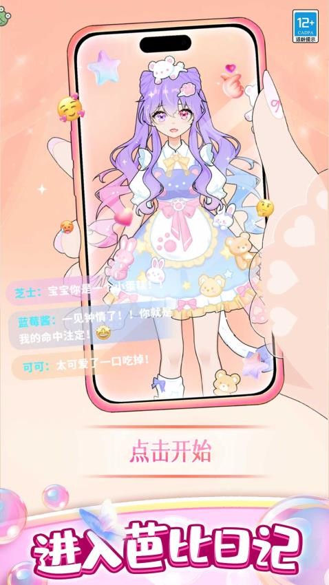 点点公主爱换装游戏v1.0.4 2